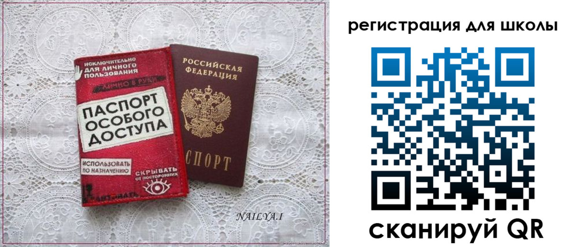 регистрация для школы в Артёме