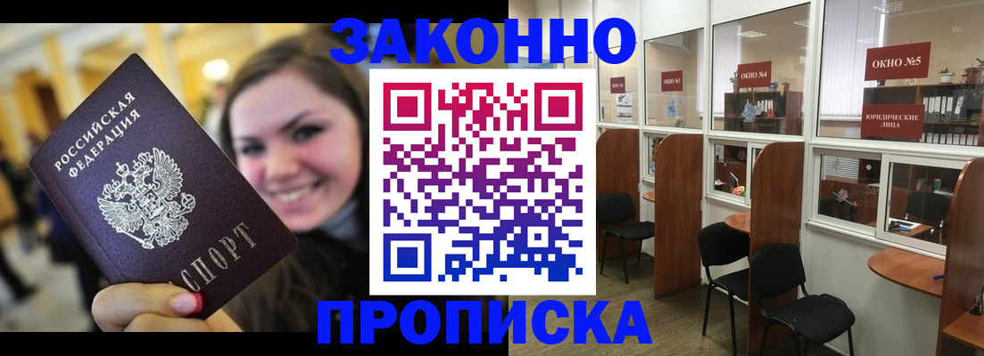 временная регистрация надежно в Артёме