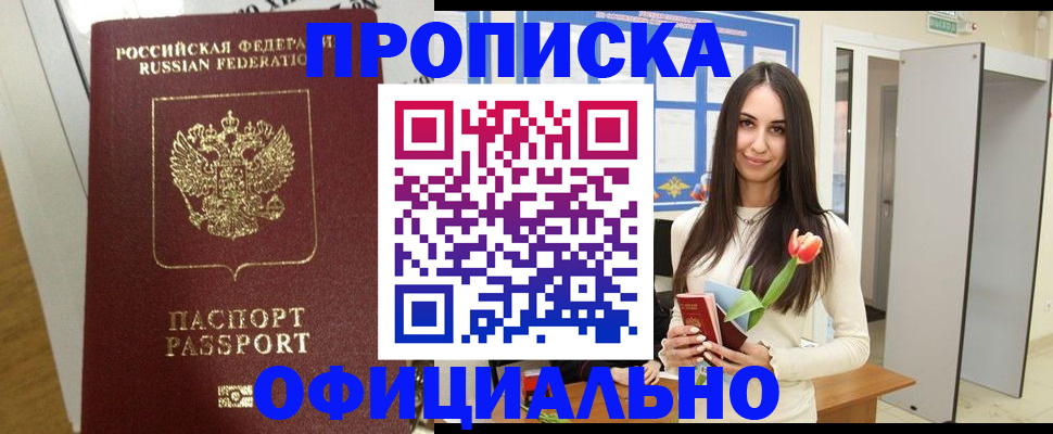 прописка для военкомата в Артёме