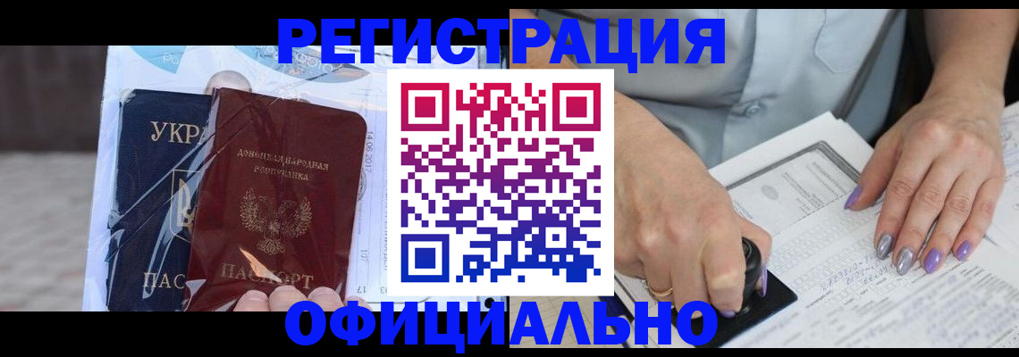 прописка для работы в Артёме