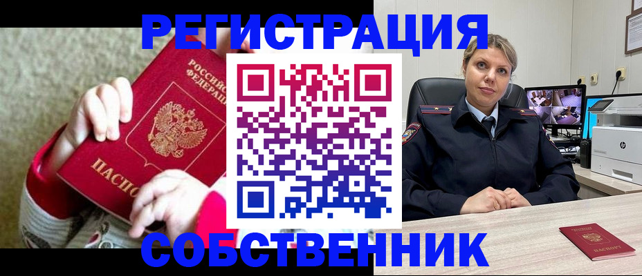 прописка для военкомата в Артёме