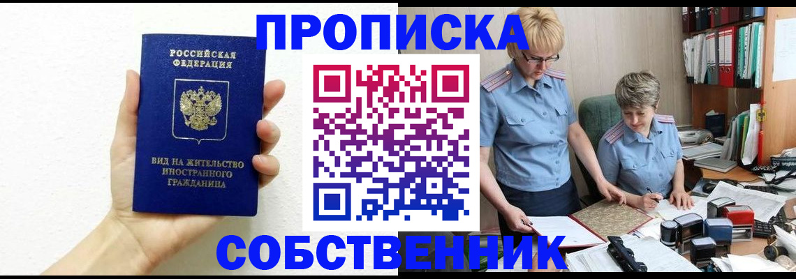 прописка поиск в Артёме