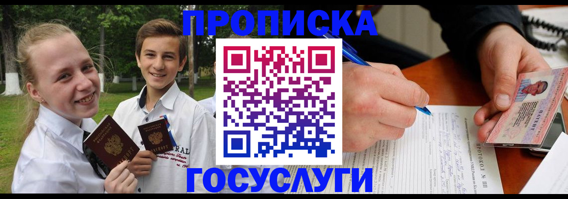 прописка гарантия в Артёме