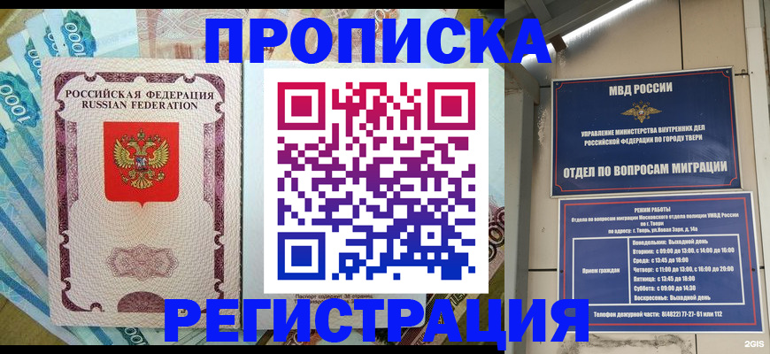 временная регистрация недорого в Артёме